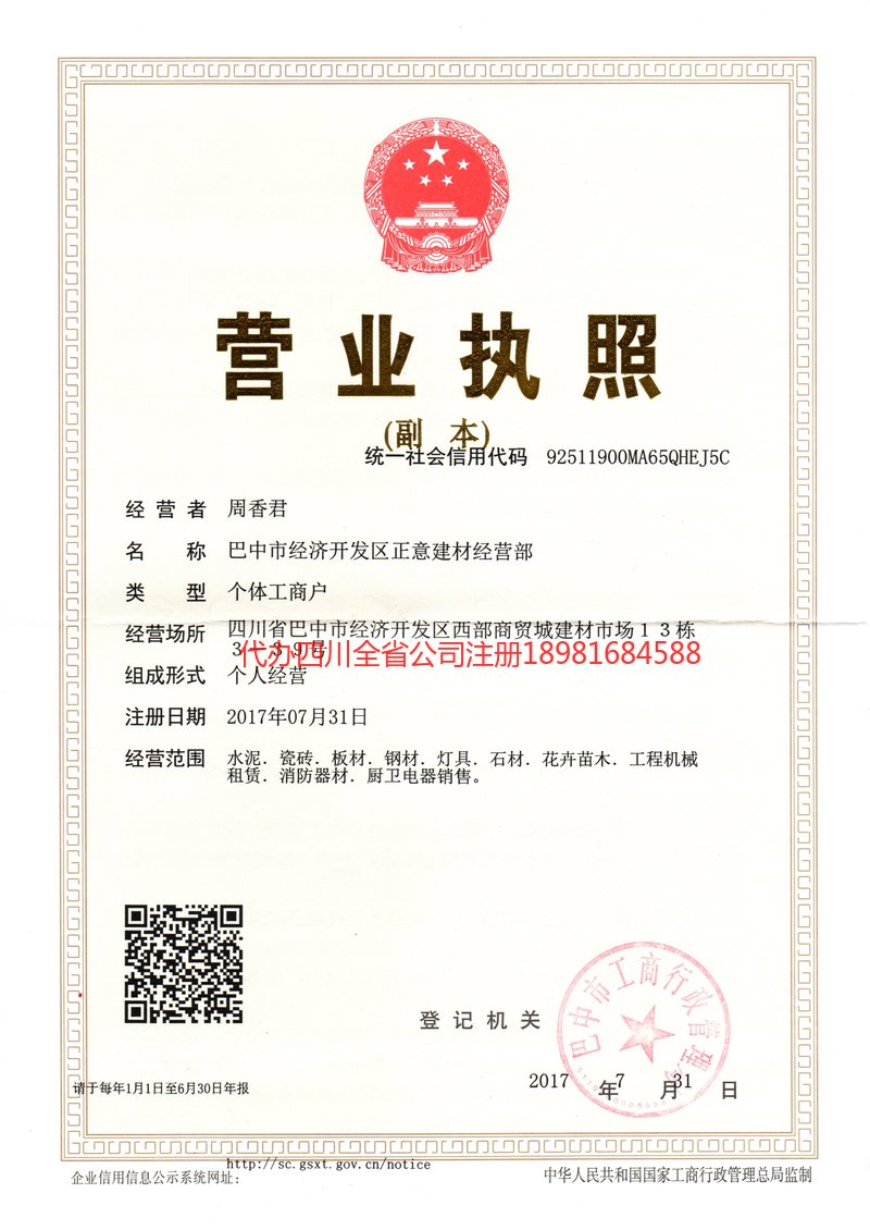 蓬莱蓬莱正意建材经营部