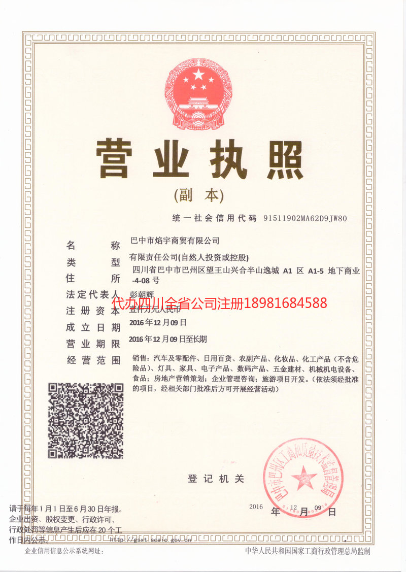 蓬莱蓬莱焰宇商贸有限公司