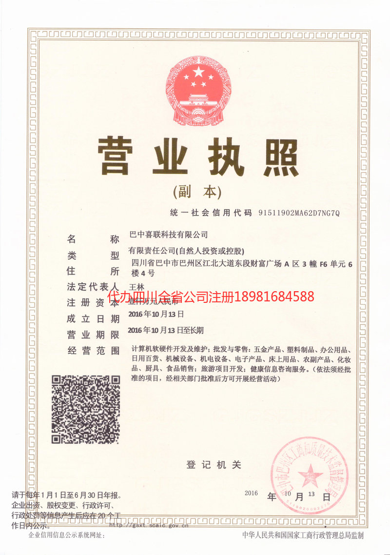 蓬莱蓬莱喜联科技有限公司