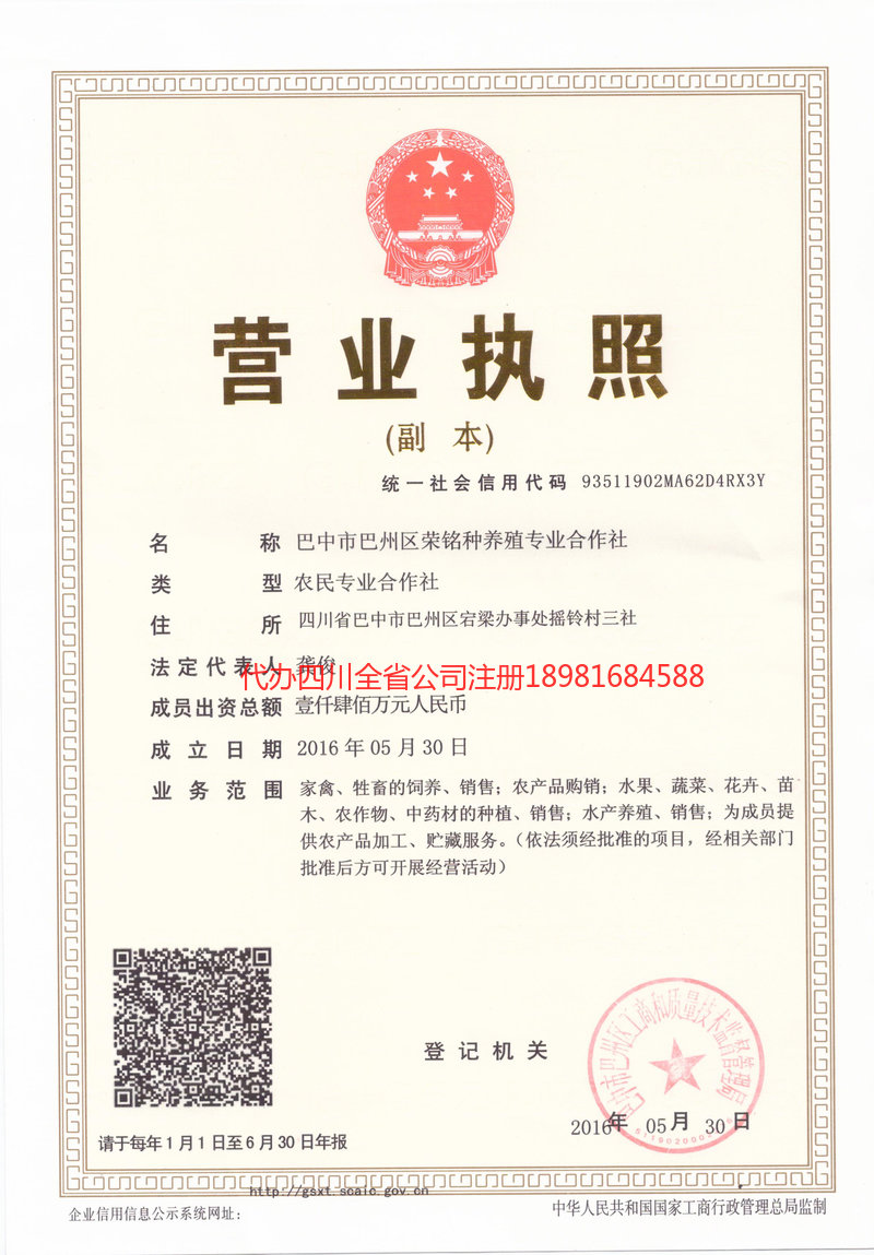 蓬莱蓬莱荣铭种养殖专业合作社