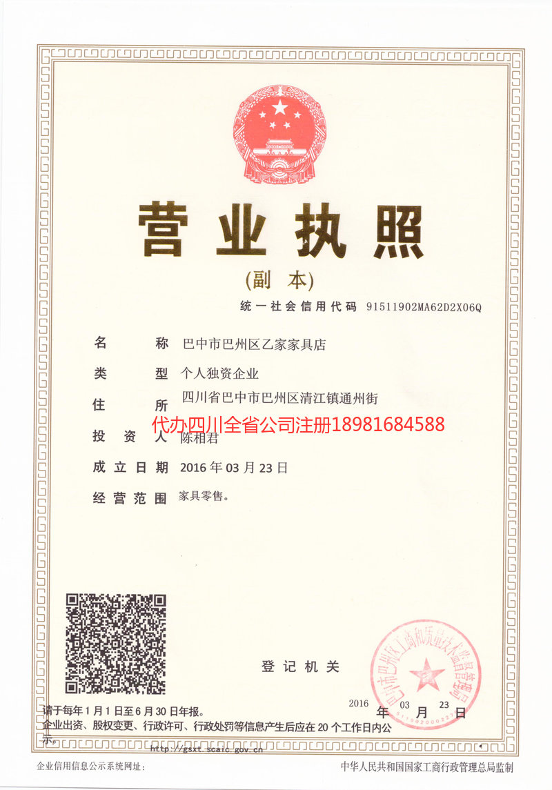 蓬莱蓬莱乙家家具店