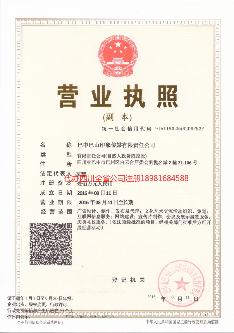 蓬莱蓬莱巴山印象传媒有限责任公司