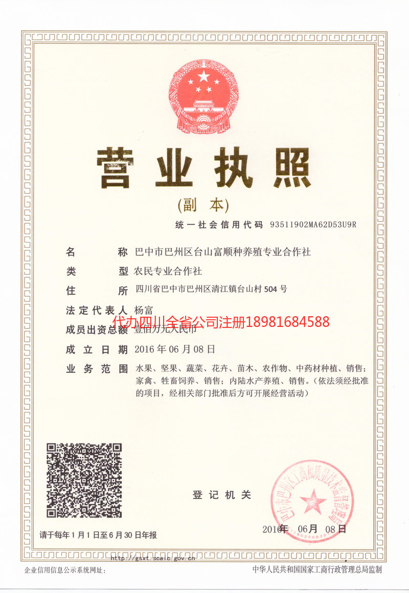 蓬莱蓬莱台山富顺种养殖专业合作社