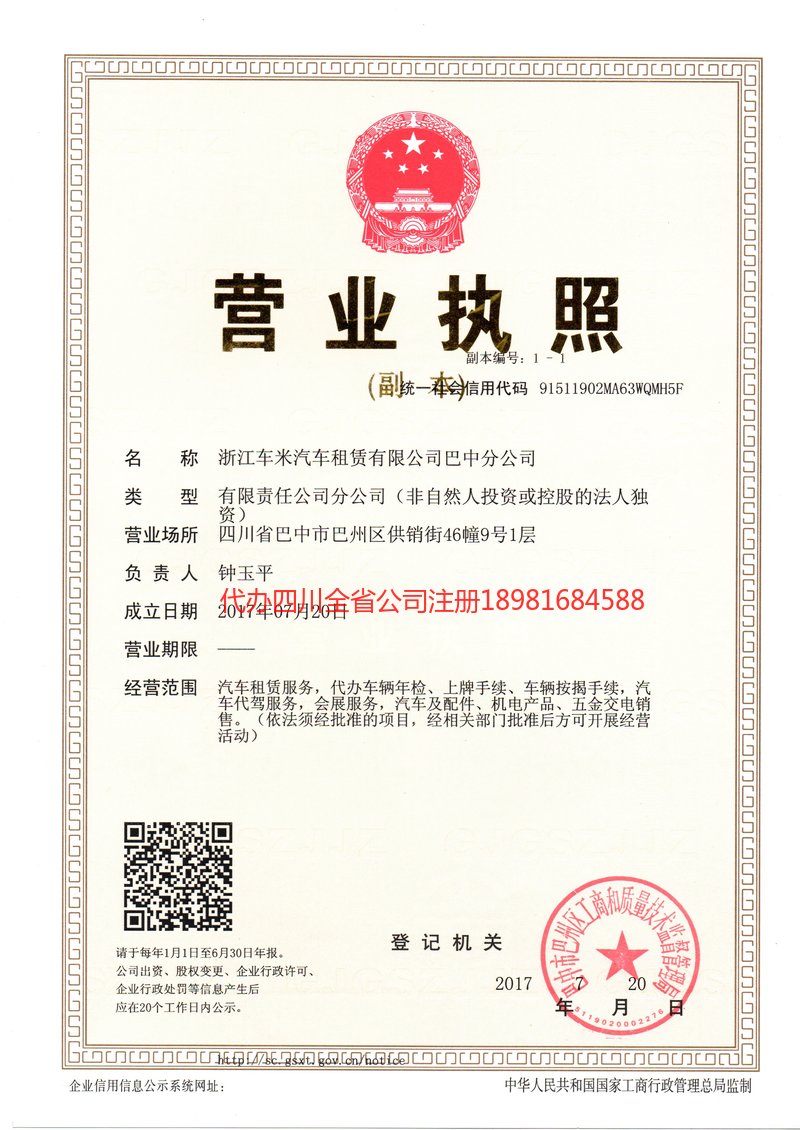 蓬莱蓬莱车米汽车租赁有限公司