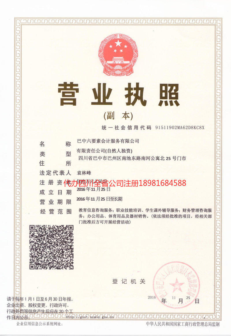 蓬莱蓬莱六要素会计服务有限公司