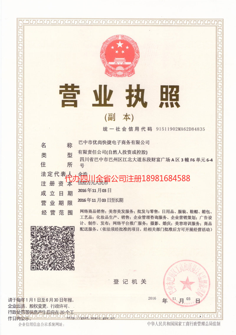 蓬莱蓬莱忧尚快捷电子商务有限公司