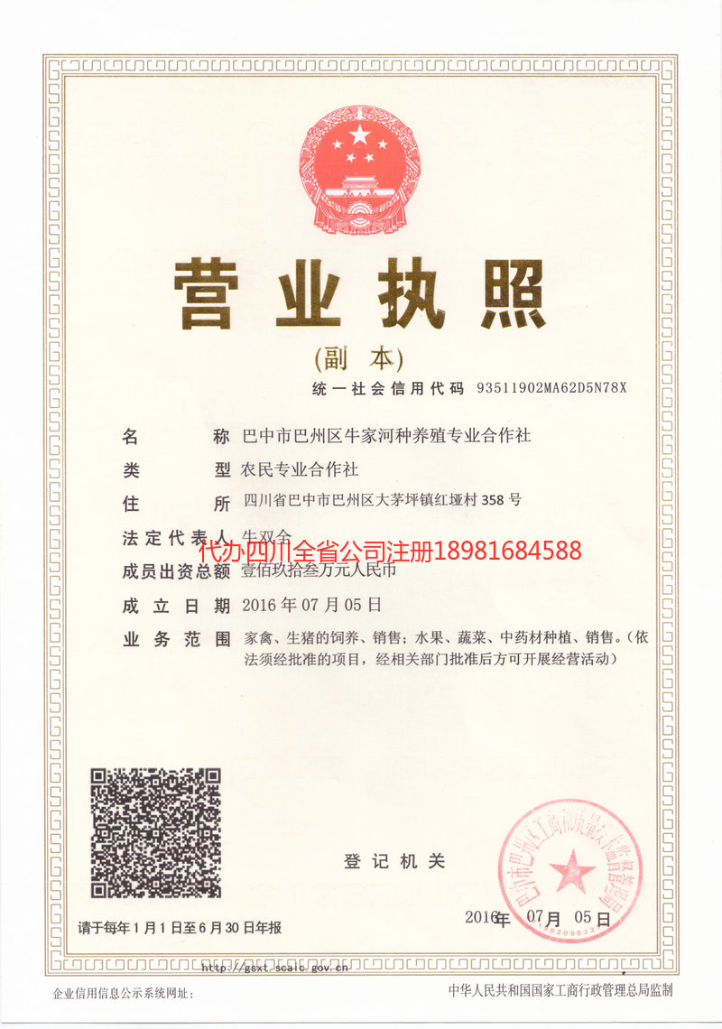 蓬莱蓬莱牛家河种养殖专业合作社