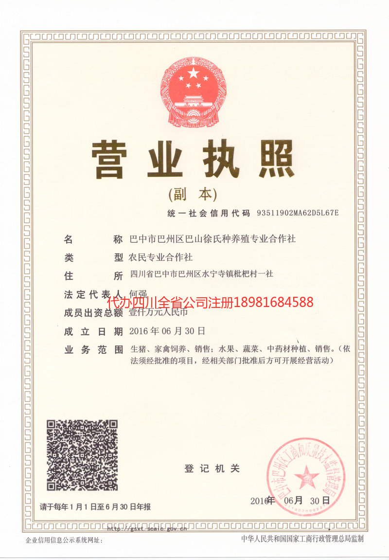 蓬莱蓬莱巴山徐氏种养殖专业合作社