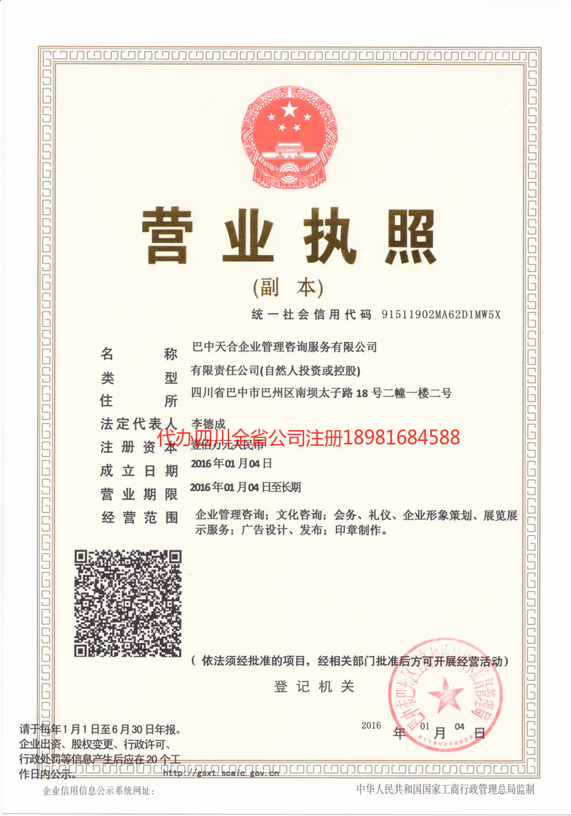 蓬莱蓬莱天合企业管理咨询服务有限公司