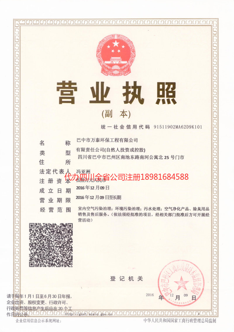 蓬莱蓬莱万泰环保工程有限公司