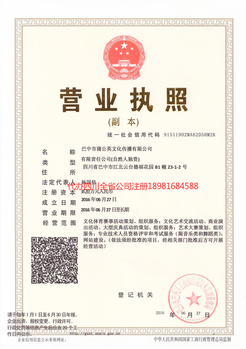 蓬莱蓬莱蒲公英文化传播有限公司