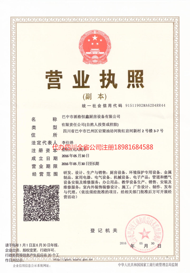 蓬莱蓬莱派格恒鑫厨房设备有限公司