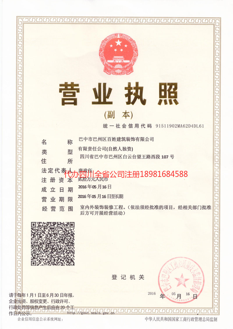 蓬莱蓬莱百姓建筑装饰有限公司