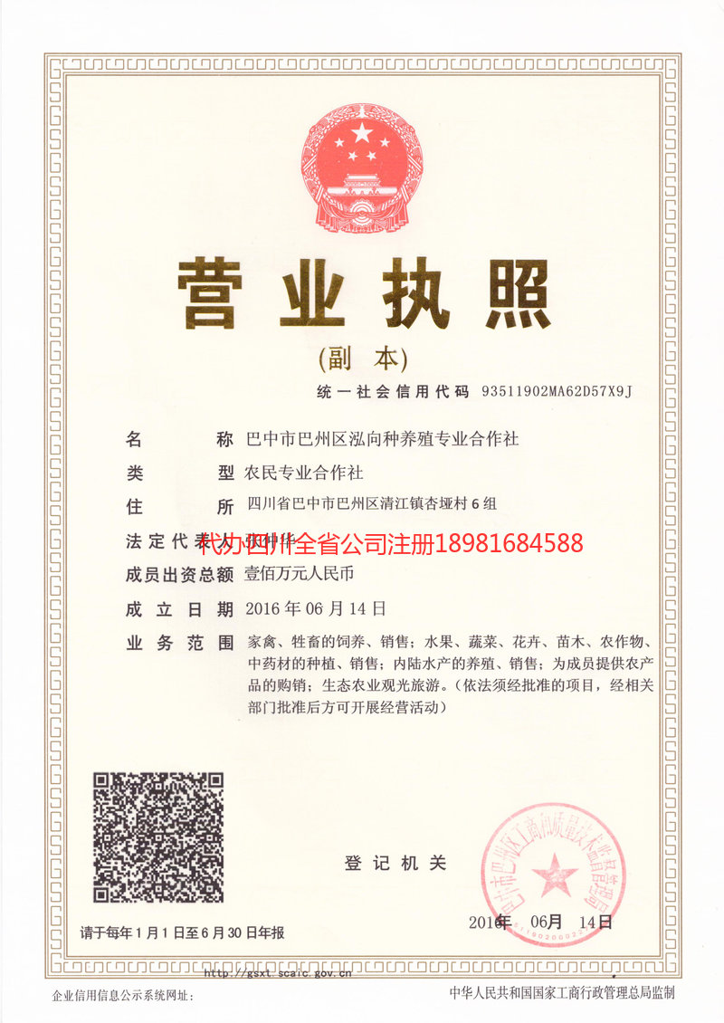 蓬莱蓬莱泓向种养殖专业合作社