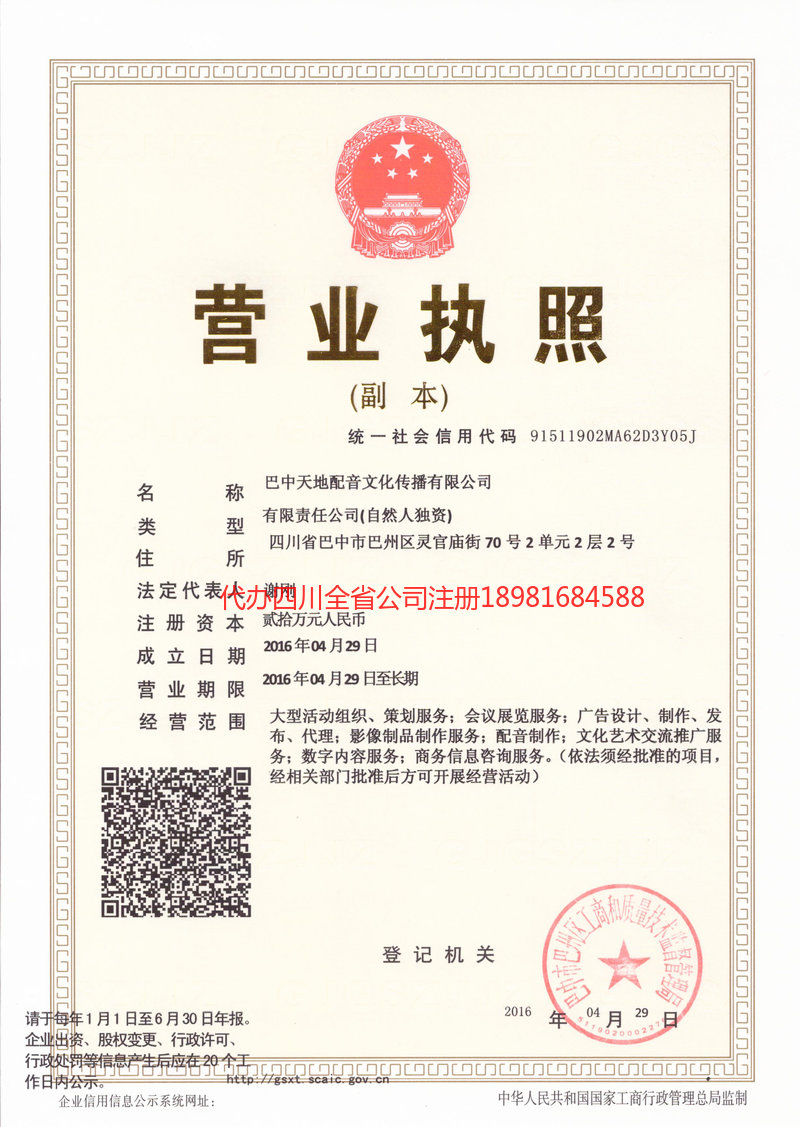 蓬莱蓬莱天地配音文化传播有限公司