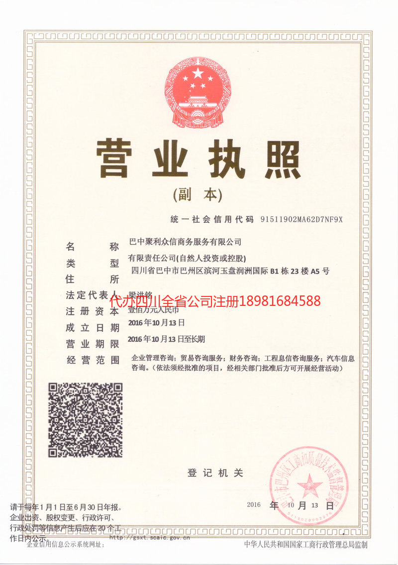 蓬莱蓬莱聚利众信商务服务有限公司